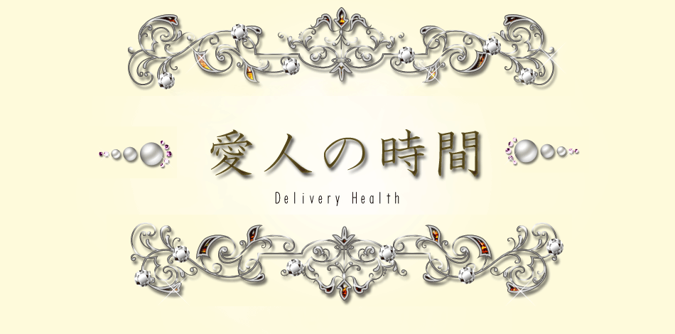 愛人の時間　川口店