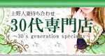 30代専門店