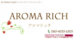 香川県高松市出張ﾏｯｻｰｼﾞ:ｱﾛﾏﾘｯﾁ