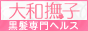 新宿大和撫子
