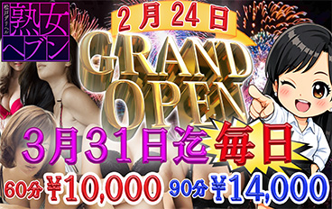 松戸ﾃﾞﾘﾍﾙ　熟女ﾍﾌﾞﾝ