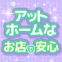 アットホームなお店で安心♪