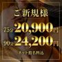 ★ご新規様限定特典★