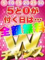 ☆☆Wﾁｬﾝｽで全額無料GET☆☆