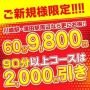 ☆ご新規様割引☆