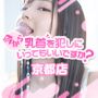 【乳首も男の性感帯!】乳首責め×ちくび開発専門手こきｵﾅｸﾗ