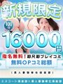 ■ご新規様限定■2000円割OFF!そして無料延長｢+10分｣!