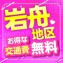 コスパ最強！岩舟だけのBIG割、始まってます♪【佐野・栃木市から車で１０分】