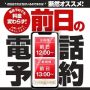 前日予約が断然ｵｽｽﾒです!