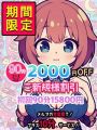ご新規様割『2000円割引』90分15800円