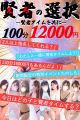究極〇択ﾌﾘｰ100分12000円OP無料つけ放題