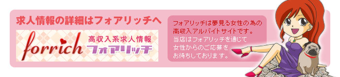 フォアリッチへのリンク