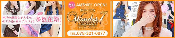 ワンダーセブン [関西エリア：店舗型ヘルス]