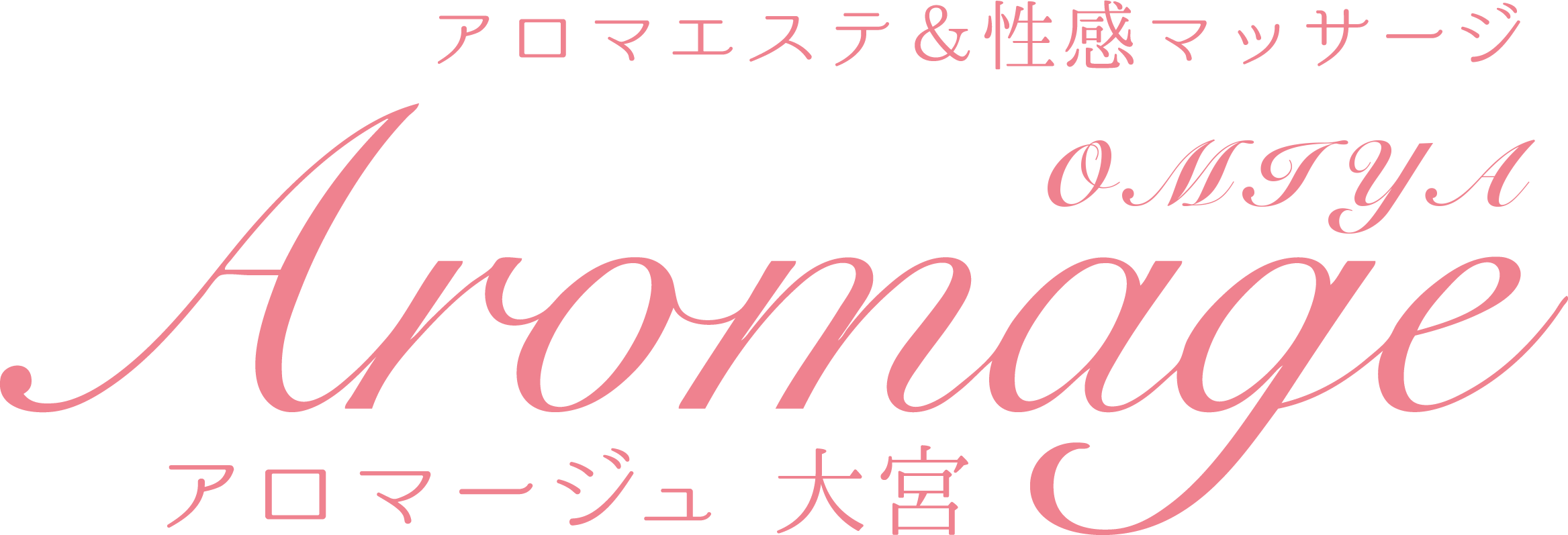 アロマージュ　大宮 [大宮：派遣アロマエステ]