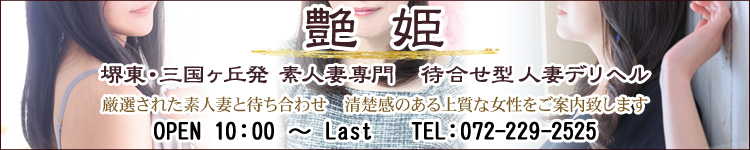 艶姫（つやひめ） [関西エリア：人妻・熟女]