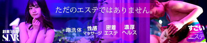すごいエステ京都店 [関西エリア：デリバリーヘルス]