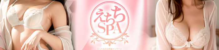 えちちSPA-えっちな回春性感マッサージ-浜松店 [中部エリア：エステマッサージ]