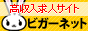 高収入アルバイト・風俗求人情報 ビガー関東版