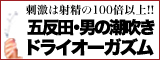 五反田痴女性感ﾌｪﾁ倶楽部