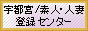 宇都宮/素人･人妻登録ｾﾝﾀｰ