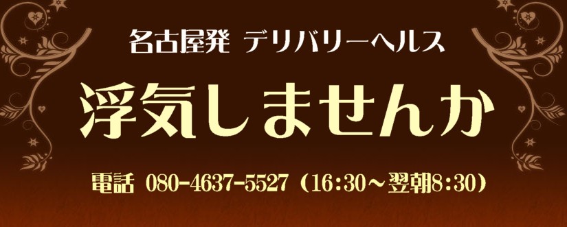 浮気しませんか