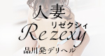 人妻ﾘｾﾞｸｼｨ