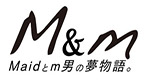 M&m　Maidとm男の夢物語｡