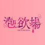 女性の口ｺﾐご投稿で☆口ｺﾐ割♪