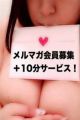ﾒﾙﾏｶﾞ登録で+10分ｻｰﾋﾞｽ!