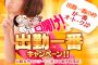 ☆『口開け！出勤一番イベント♪♪』7/1(火)～7/3(木)開催中☆
