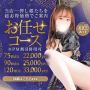 ☆スーパーフリー☆通常料金から！なっなんと3000円割引！