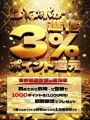 ばななﾎﾟｲﾝﾄ『還元率3%』の時代へ!