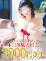 【3000円OFF♪】淫靡な人妻と過ごす日曜日♪特別でえっちな休日を！！