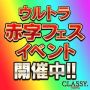 【口ｺﾐ特別割引】お陰様で口ｺﾐ投稿数｢圧倒的NO,1｣特別割引実施!