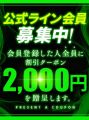 【全員に2000円引クーポン】お得なLINE会員 大募集！