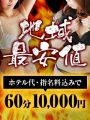 堺東待合せ限定【お得なホテル代込みパック♪】