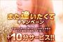 ☆『また逢いたくてｷｬﾝﾍﾟｰﾝ』9/1(月)～9/7(日)開催中!