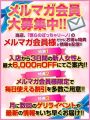 ﾒﾙﾏｶﾞ登録で豪華特典♪会員様ならではの､､､