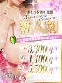 新人割引！最大5500円オフ！！