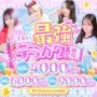 毎月12日13日限定★最強デラカワの日★
