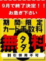 ★ｸﾚｼﾞｯﾄｶｰﾄﾞ手数料無料★(2025年9月30日まで)