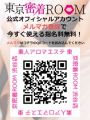 公式ｵﾌｨｼｬﾙﾒﾙﾏｶﾞ登録で指名料無料!