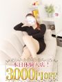 【3000円OFF♪】満足度、最上級！藤沢トップの人妻店で後悔なしのデリヘル遊びを！
