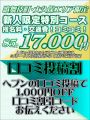 大久保･歌舞伎町限定!新人限定特別ｺｰｽ!開催!