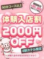 ■初々しい萌っ娘を狙え!激安【体験入店割引】　100分総額 15,800円～