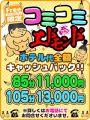 【85分11,000円】ホテル代その場で全額キャッシュバック！！フリー限定コミコミエドモンドパック！