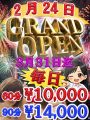 2026年2月24日【GRAND OPEN】!!特大ｲﾍﾞﾝﾄ開催!!